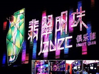 伊通哪里荤的KTV男模女漂亮多-翡翠明珠KTV好玩会所体验